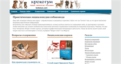 Desktop Screenshot of krohotun.com